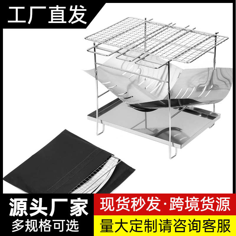 现货野营篝火烧烤焚火架易收纳柴火炉灶户外轻便不锈钢折叠焚火台