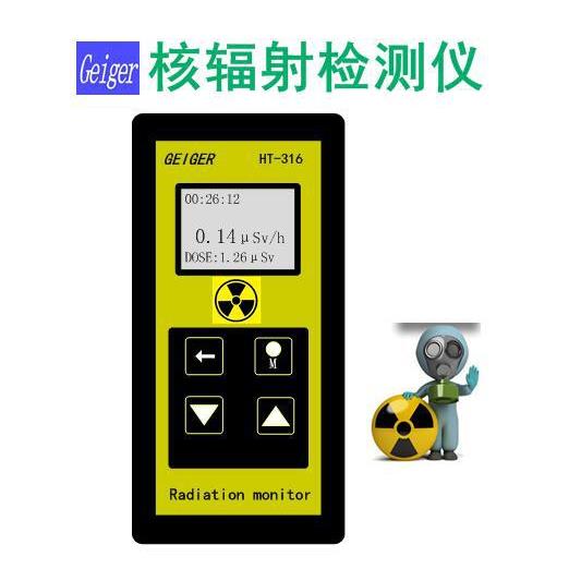 核辐射放射性检测个人报警仪
