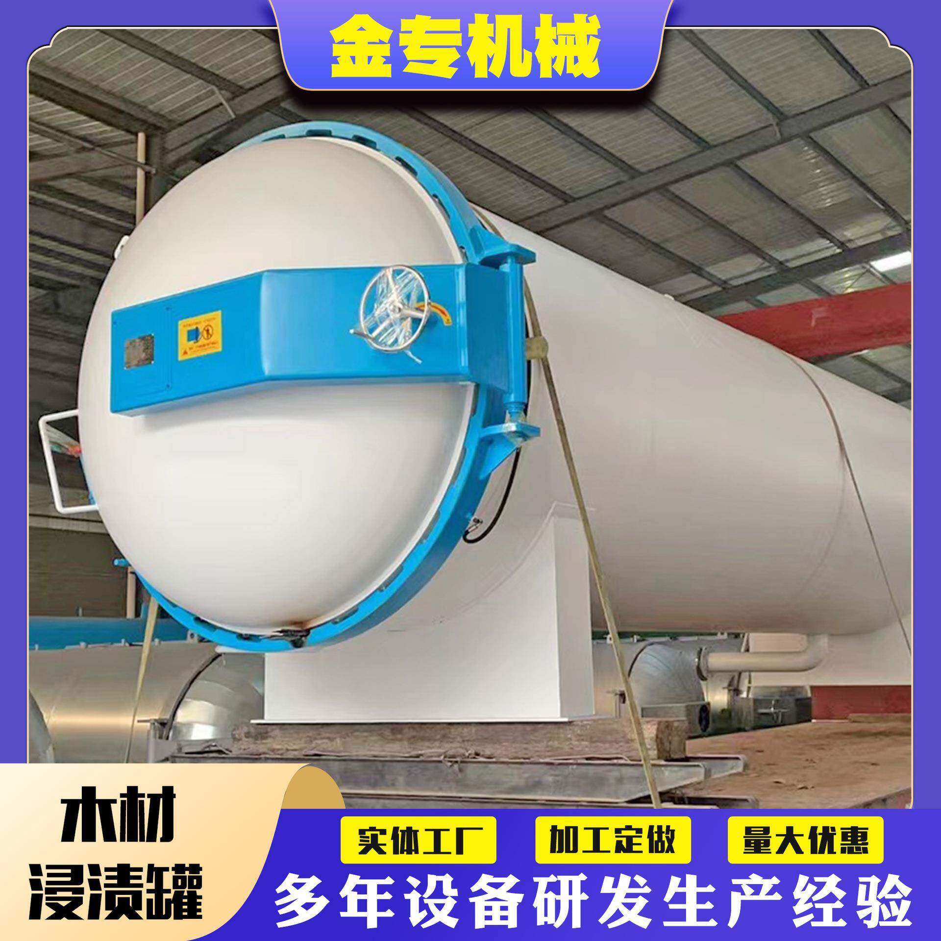 全自动木材防腐设备真空高压木材浸渍罐塑料颗粒胶片硫化罐