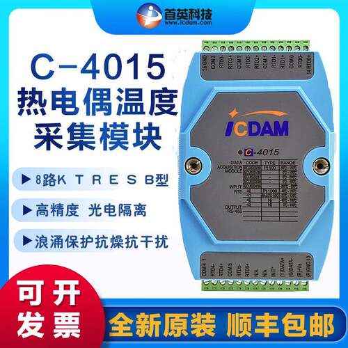 C-40156路模拟量模拟量输入模块pt100热电阻温度采集M-7015