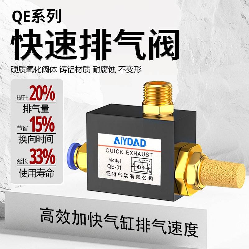 快速排气阀QE-01 02 03 04气动三孔快速排气阀快排阀1分2分3分4分