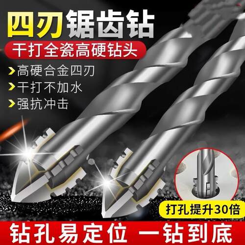 德国四刃锯齿偏心钻头高硬度钨钢合金混凝土玻璃瓷砖专用打孔钻头
