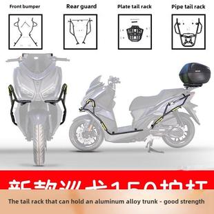 适用2023新款三阳巡弋150保险杠摩托车尾架护杠防摔杠后货架配件