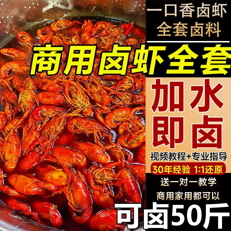 卤虾料商用忆口香卤虾香料技术配方辣卤小龙虾料包十三香卤虾调料
