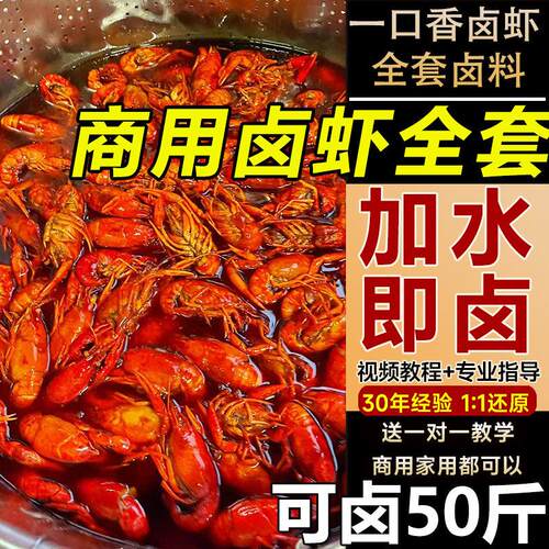 卤虾料商用忆口香卤虾香料技术配方辣卤小龙虾料包十三香卤虾调料
