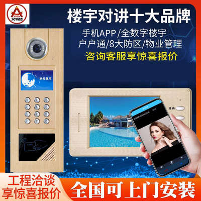 艾特达楼宇对讲门禁系统小区主机门禁刷卡对讲设备单元门智能系统