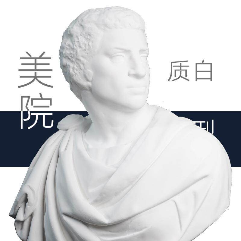 80厘米布鲁特斯石膏像摆件模型美术人物素描头像布鲁图美术教具