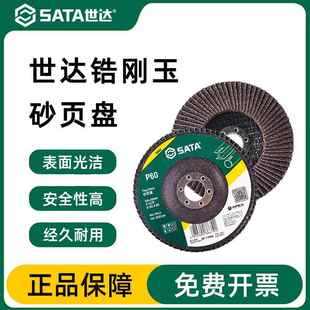 世达百叶轮金属抛光打磨片砂页盘不锈钢木头角磨片去毛刺千叶轮片