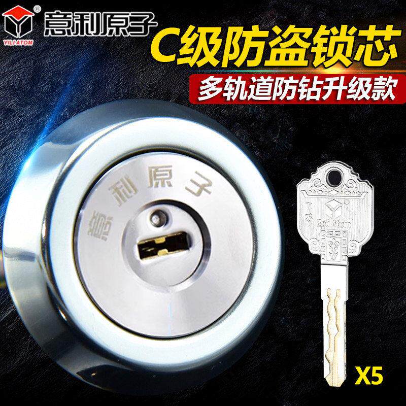 意利原子C级锁芯木门铁门防盗门锁心老式外装门空转多轨道