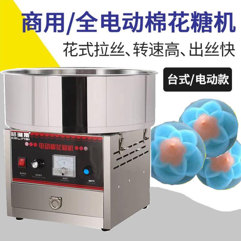 商用220V全电动棉花糖机自动豪华电热花式拉丝彩色棉花糖机器