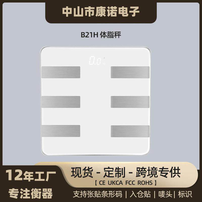 厂家智能体脂秤电池电子秤家用人体秤蓝牙测量体重成人脂肪秤