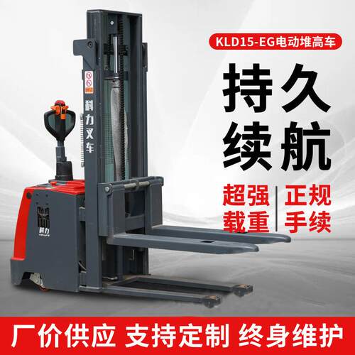山东力KLD液压叉车电动叉车站驾式电动升降叉车1.5吨电动堆高车