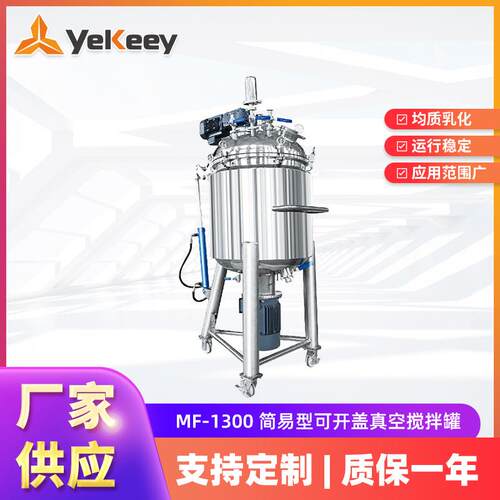MF-1300不锈钢搅拌釜液洗搅拌釜搅拌罐高速剪切均质乳化机