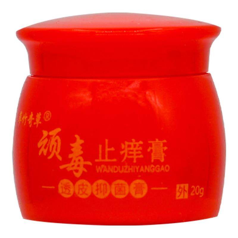 【官方正品】萃竹奇草顽毒抑菌膏透皮抑菌膏皮肤外用草本软膏20g,保健用品,皮肤消毒护理（消）,淘宝优惠券,粉丝福利购,淘宝优惠卷