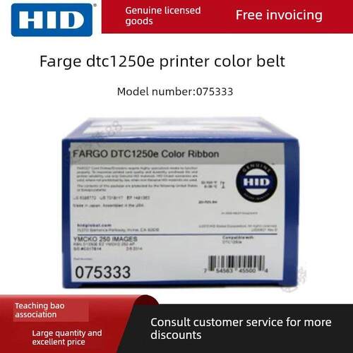 HID Fargo DTC1250e证卡打印机彩色带 DTC1250e色带075334/075333