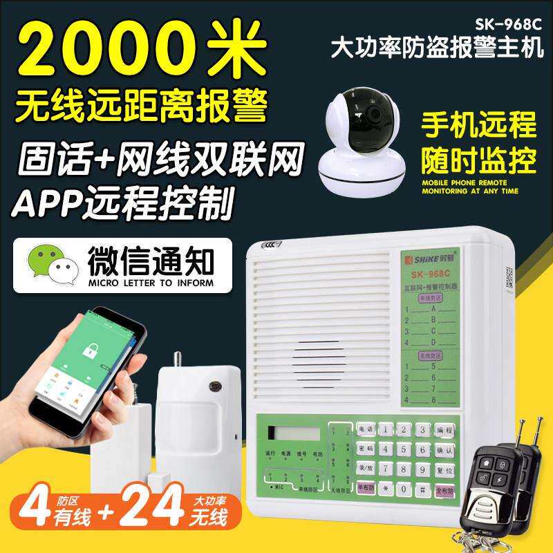 时刻SK-968C防盗警报器店铺门窗红外线感应无线家用主机安防系统