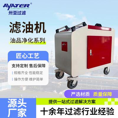FLYC三级过滤汽轮机滤油机立式净油防爆型箱式移动油滤机滤油小车