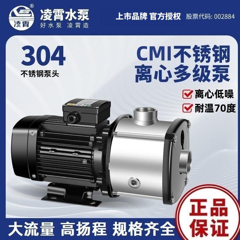 凌霄CMI多级离心泵静音水泵不锈钢空气能热水器增压泵热水循环帮