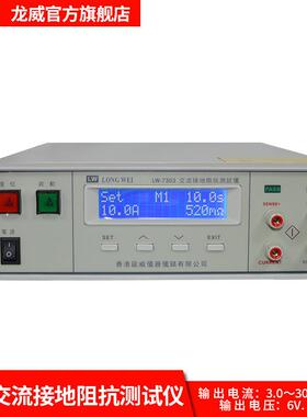 LW7303程控精密接地电阻测试仪0-500mΩ接地电阻测试仪