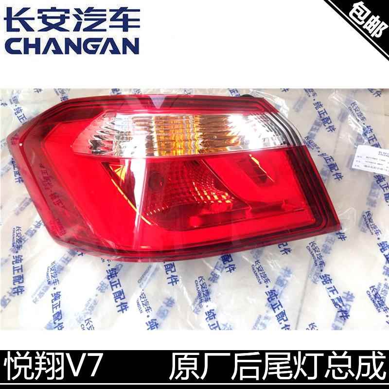 适用长安悦翔V7后尾灯后客厅灯后组合灯方向灯煞车灯总成原厂装车