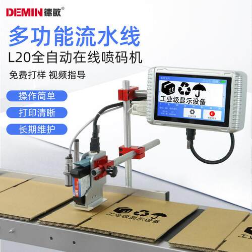 L20全自动流水线喷码机生产日期序号袋子纸箱盖在线打码机