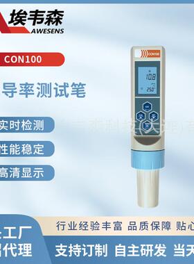 电导率测试笔TDS盐度计IP67防护自动温度补偿精准抗干扰con100