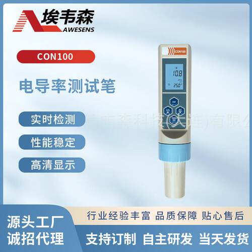 电导率测试笔TDS盐度计IP67防护自动温度补偿精准抗干扰con100