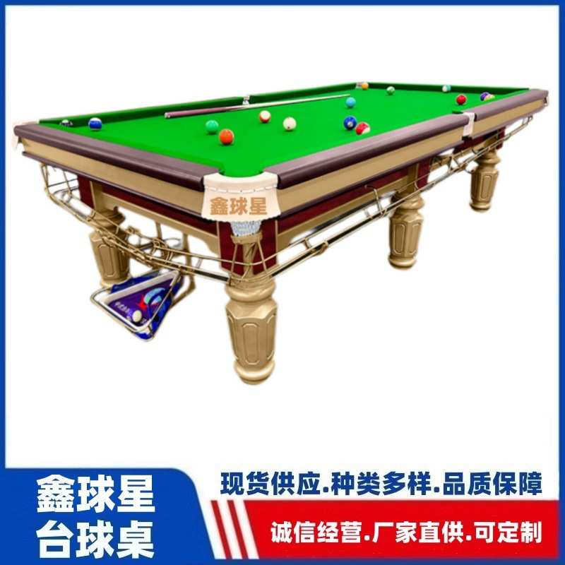 鑫球星台球桌牌金腿QX-198中式8球标准黑八16彩球家用成人桌球台