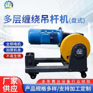 幕布对开设备舞台机械设备多层缠绕吊杆机（盘式）