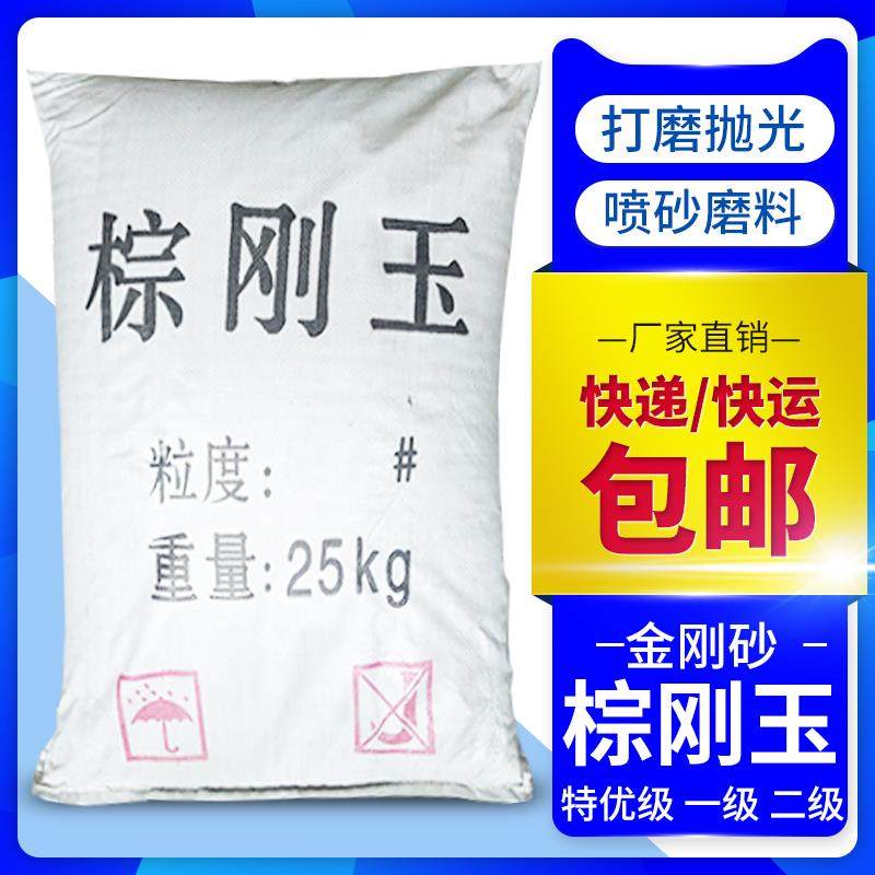 棕刚玉金刚砂磨料钢砂喷沙沙子金钢砂颗粒抛光喷砂机除锈金钢沙粉