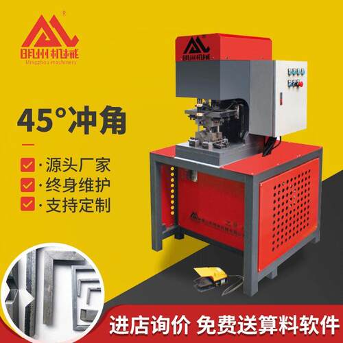 源头厂家半自动45度切角机折90度一次成型直角铁管冲135度角冲床