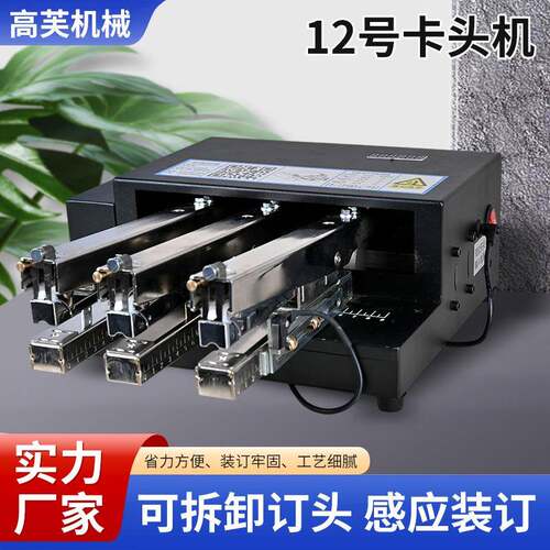 12号电动订纸卡头机三头订书机打印店用大型订书文件装订智能快捷