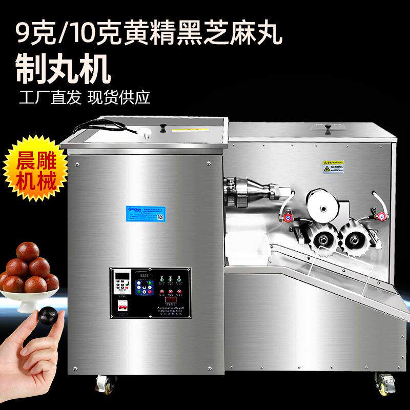 广东做水丸蜜丸大丸子机器不锈钢全自动黑芝麻丸制丸机商用热卖