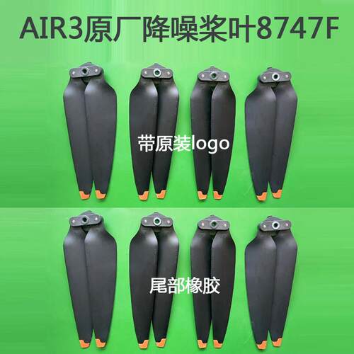 适用DJI大疆御Air3S原装桨叶原厂螺旋桨叶机翼降噪快拆翅膀8747F