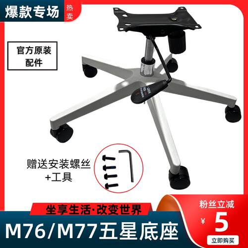 电脑椅M76 M77底盘底座五星脚电脑椅气压杆配件转椅万向轮底座