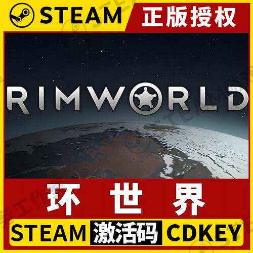 【环世界 边缘世界】Steam正版游戏授权国区CDK不限区激活码全DLC