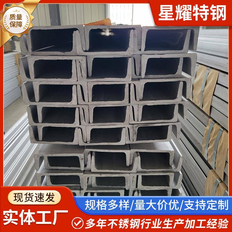 现货201不锈钢槽钢零切开孔槽耐腐蚀高温型非标不锈钢槽钢加工