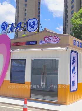 春风驿站高速出入口爱心小屋智慧云仓生产集装箱司机休息室移板房