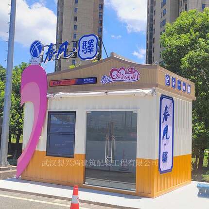 春风驿站高速出入口爱心小屋智慧云仓生产集装箱司机休息室移板房