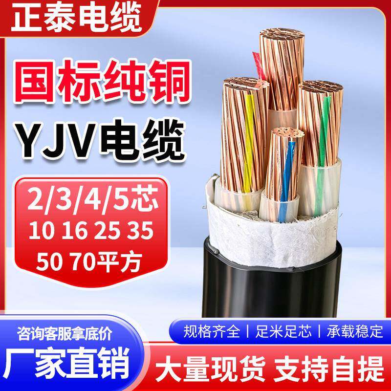 国标纯铜YJV3+1芯2 3 4 5芯10 16 25 35 50 70平方三相电缆线阻燃