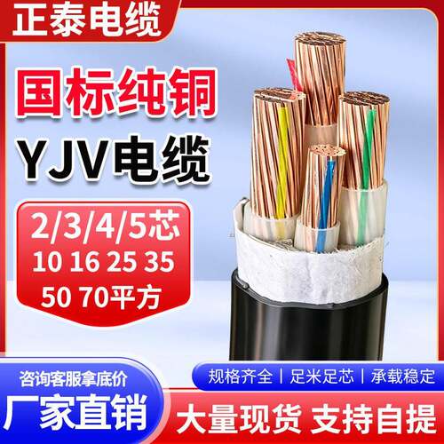 国标纯铜YJV3+1芯2 3 4 5芯10 16 25 35 50 70平方三相电缆线阻燃