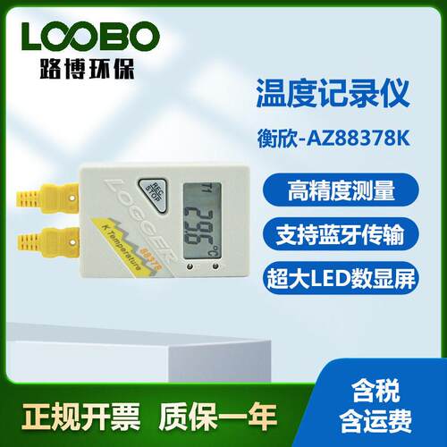 衡欣-AZ88378K型温度记录仪多功能湿度温度压力记录器