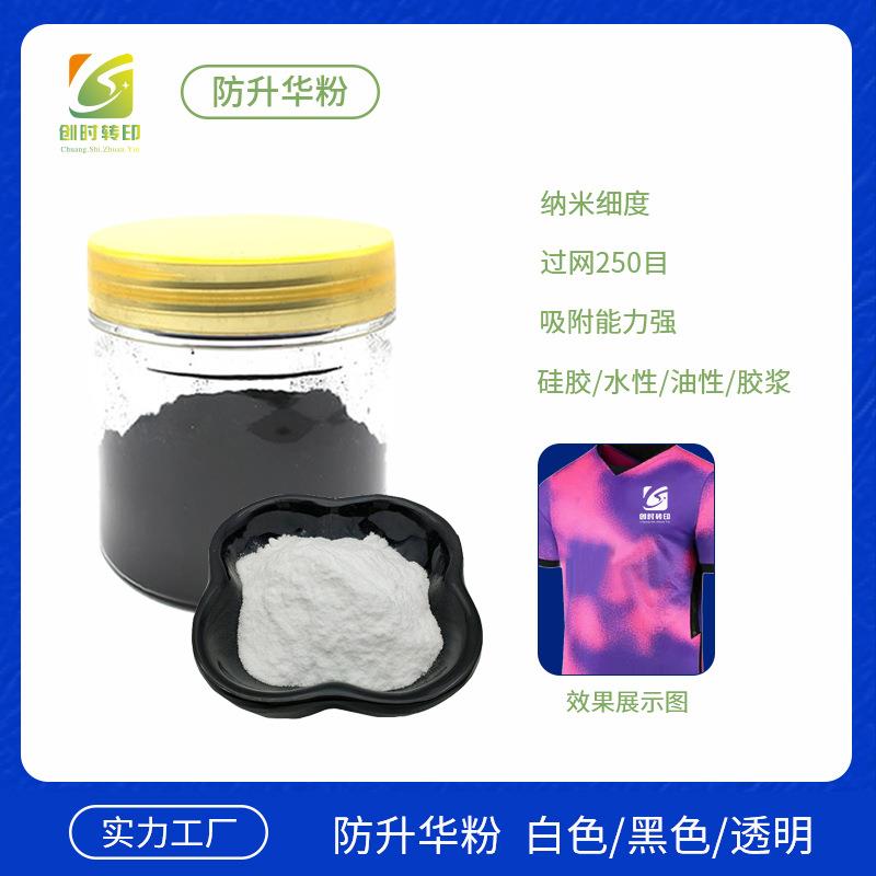 179油墨专用白色防升华粉 烫画白色防升华粉热转印白色防升华粉