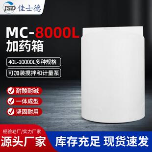 现货8000L加药箱一体成型耐酸碱不易破裂加厚塑料搅拌罐
