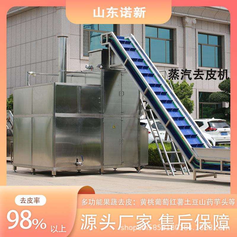 中草药去皮专业设备 桔梗蒸汽去皮机 南瓜剥皮机