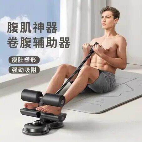 仰卧起坐辅助器材家用卷腹拉力器拉绳健身固定脚器瘦腰瘦肚子神器