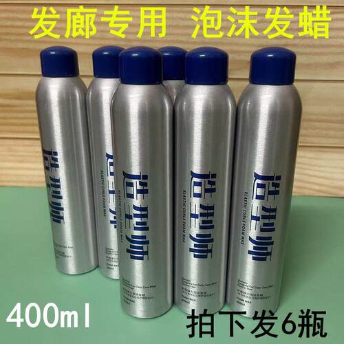 泡沫发蜡卷发保湿蓬松法式烫摩丝羊毛卷泡泡弹力素女男士发胶定型