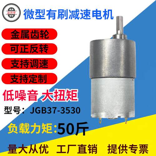 JGB37-3530直流减速有刷电机正反转调速齿轮箱大扭矩马达12V24V伏
