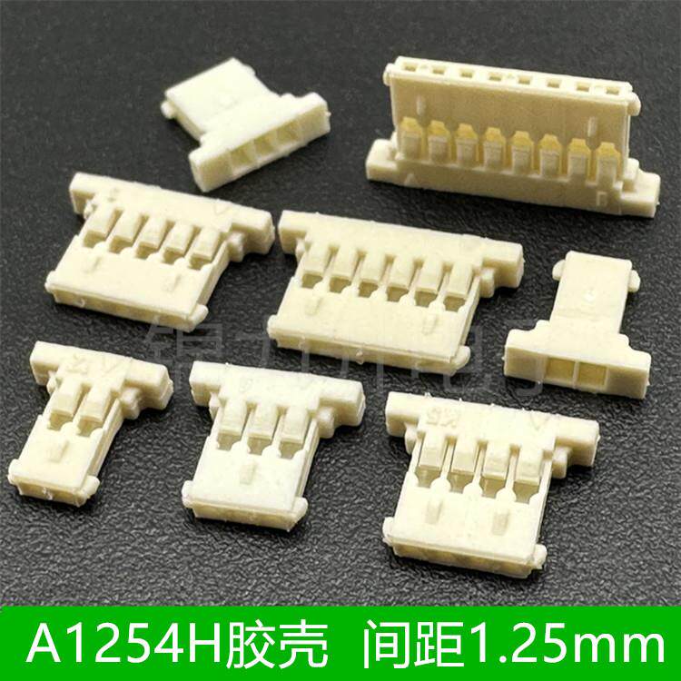 A1254H-2P3P4P5P6P7P8P 1.25mm间距胶壳连接器端子接插件
