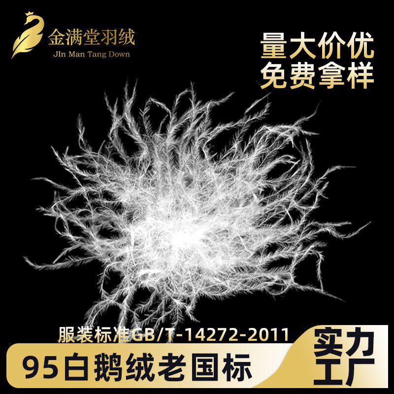 95白鹅绒老国标广检纯白大朵绒散装羽绒填充物原材料工厂直销